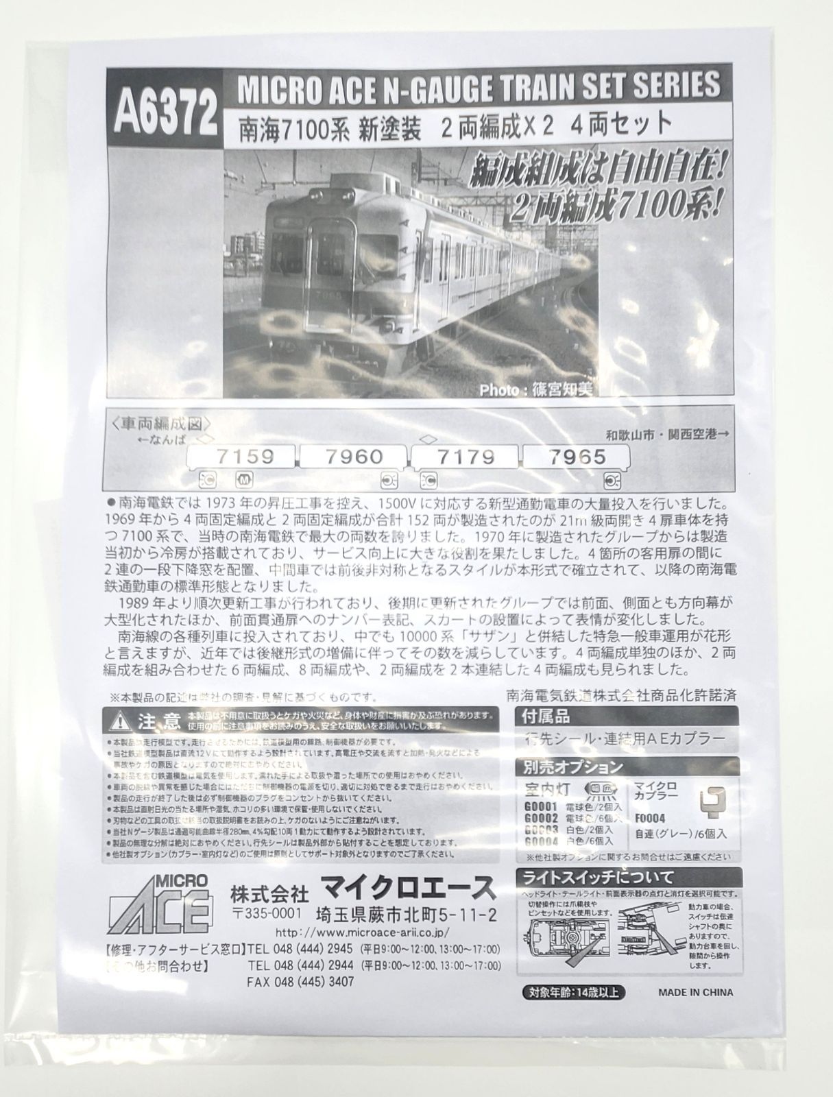 マイクロエース A 6372 南海7100系 新塗装 2両編成 2 4両セット