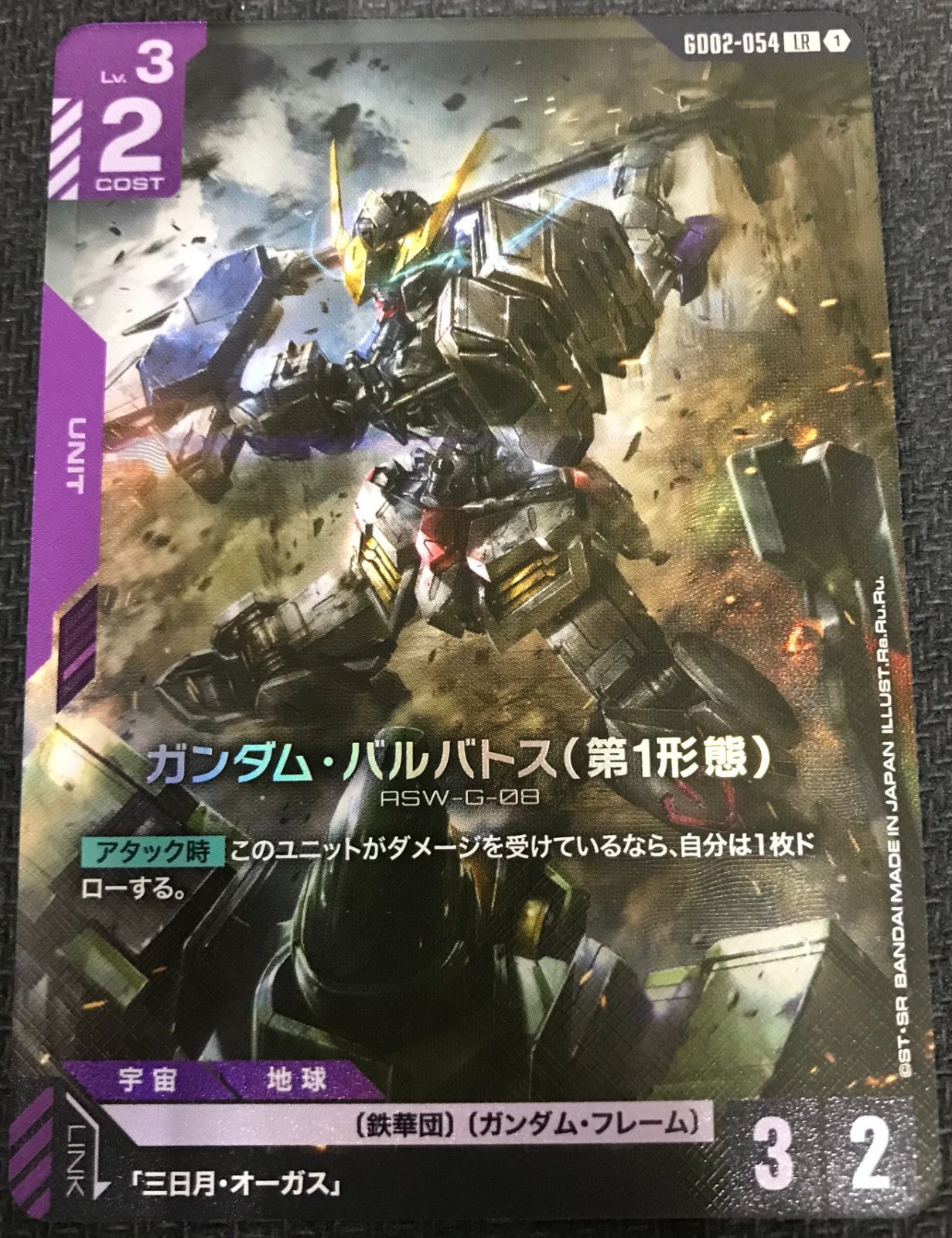 ガンダムカードゲーム ガンダム・バルバトス(第1形態) LR - メルカリ