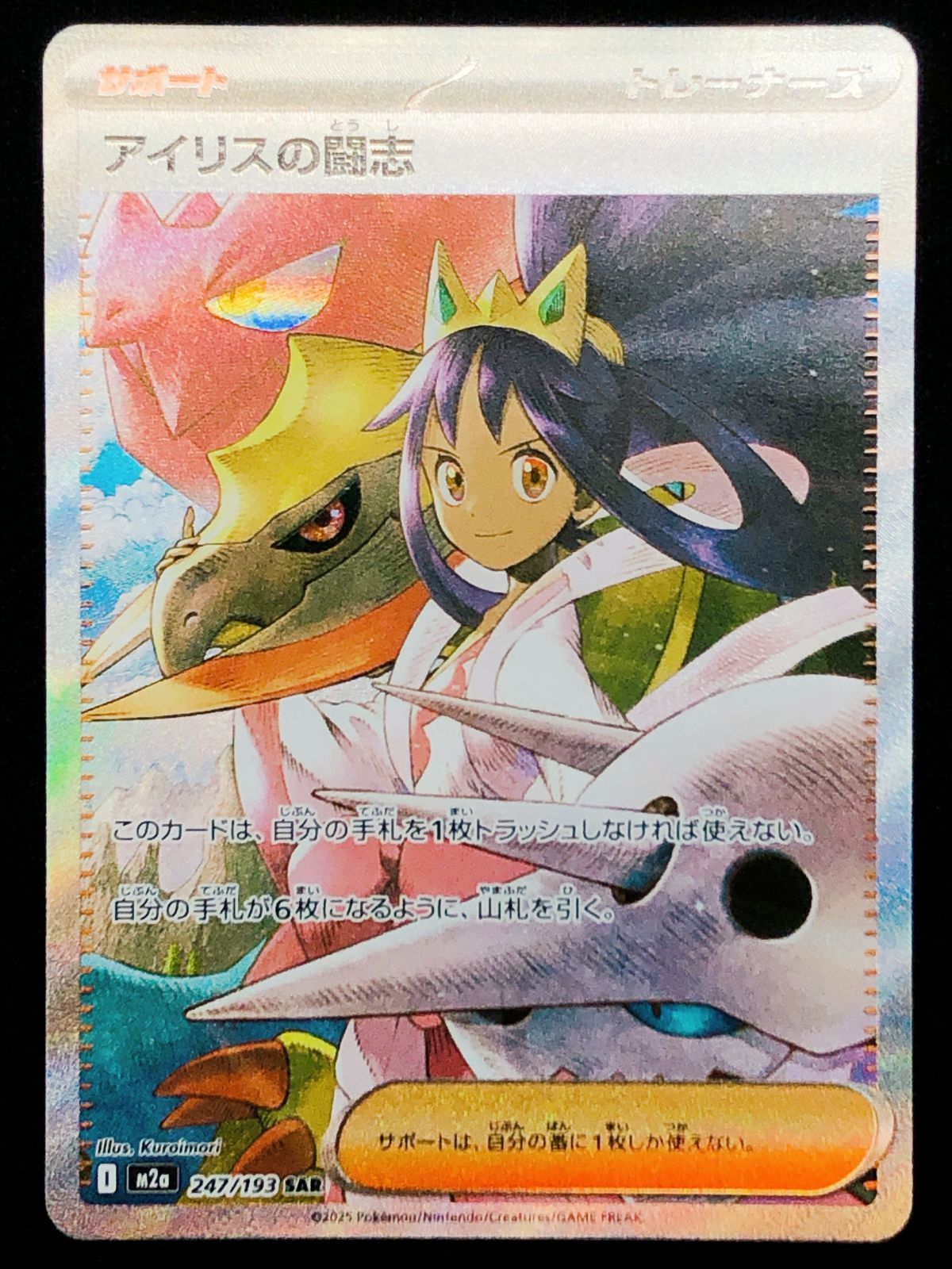ポケモンカードゲーム ポケカ アイリスの闘志 SAR M2a-247 M2a ハイ