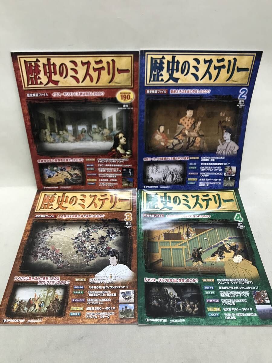 週刊 歴史のミステリー 15冊 & 週刊 再現日本史 6冊 不揃いまとめ売り