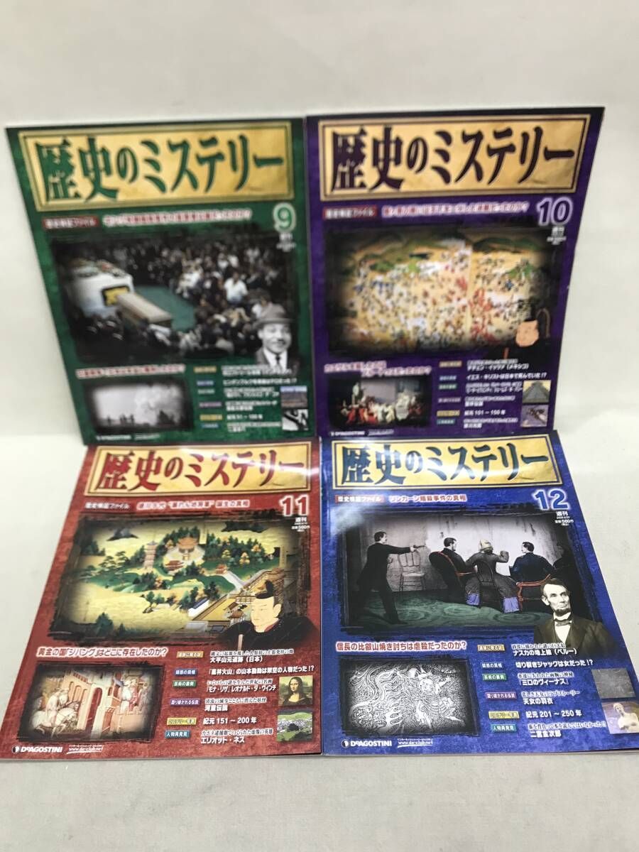 週刊 歴史のミステリー 15冊 & 週刊 再現日本史 6冊 不揃いまとめ売り