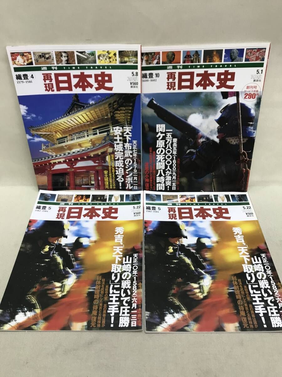週刊 歴史のミステリー 15冊 & 週刊 再現日本史 6冊 不揃いまとめ売り