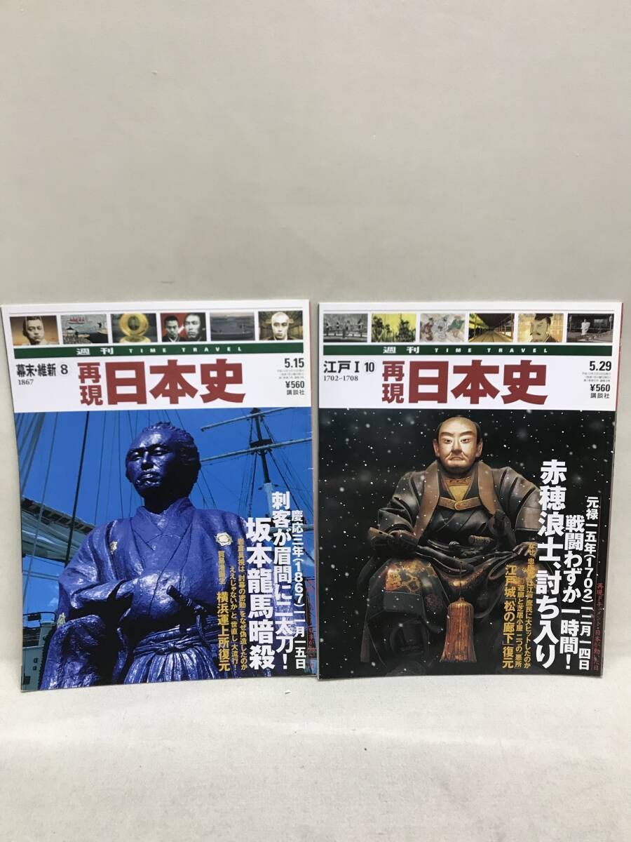 週刊 歴史のミステリー 15冊 & 週刊 再現日本史 6冊 不揃いまとめ売り