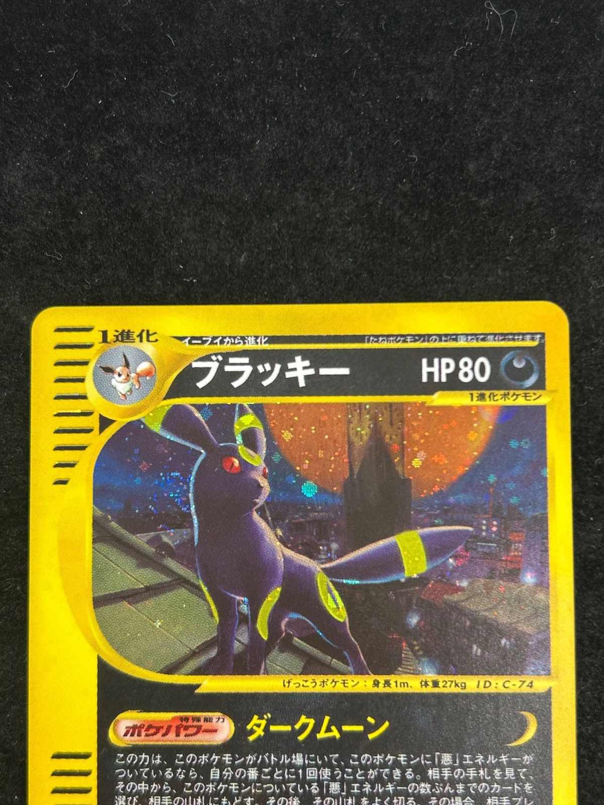 ブラッキー【カードe 068/092 ミラー ホロ加工】 - メルカリ