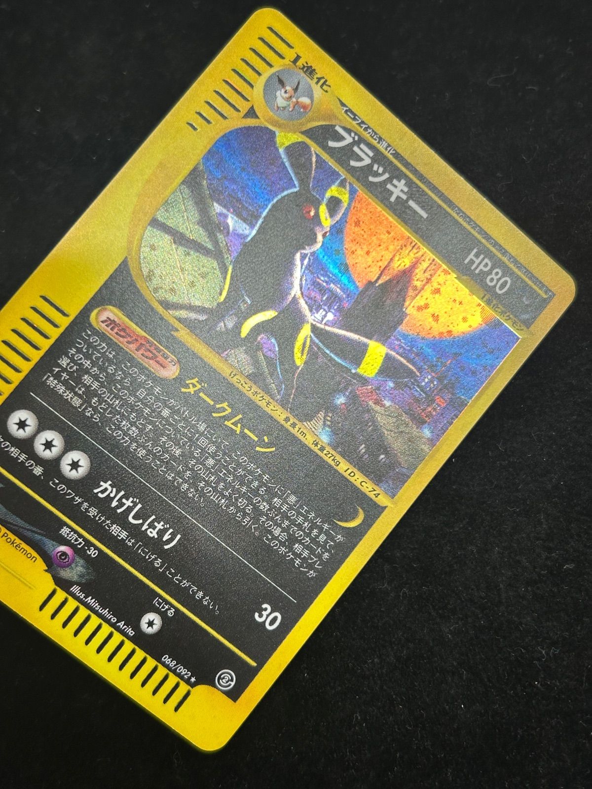 ブラッキー【カードe 068/092 ミラー ホロ加工】 - メルカリ