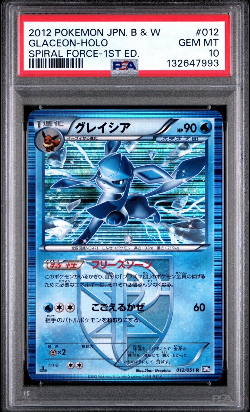 PSA10 グレイシア プラズマ団 012/051 - メルカリ