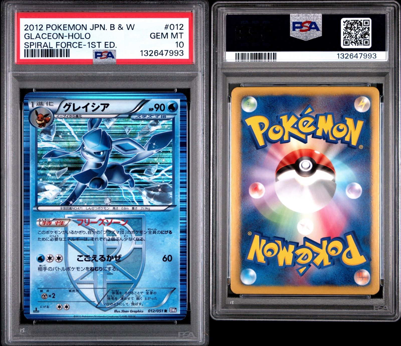 PSA10 グレイシア プラズマ団 012/051 - メルカリ