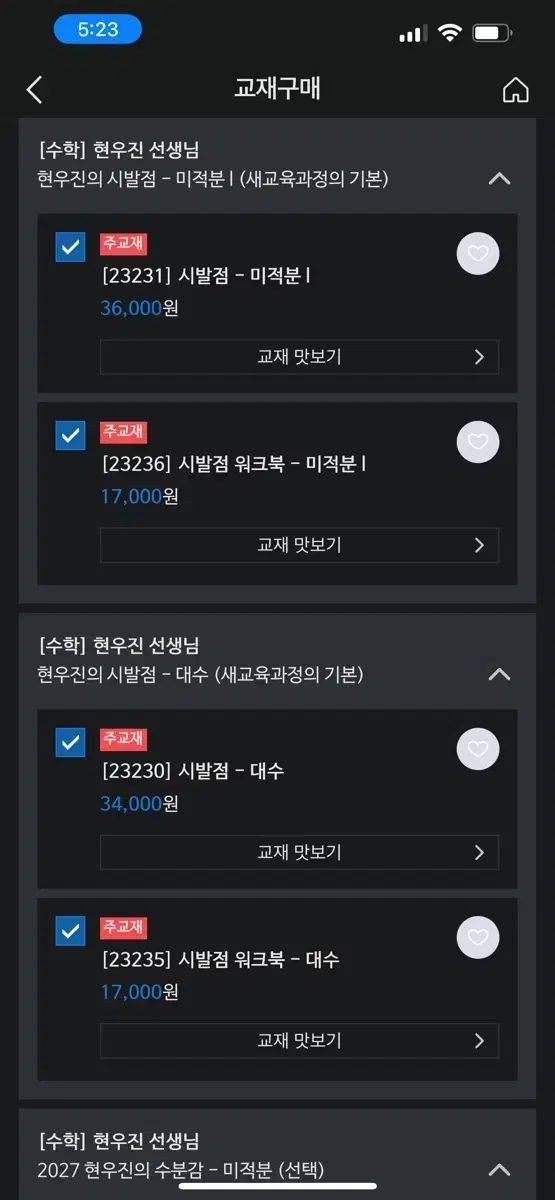 改訂 始発点 代数 微分積分学1 数学Ⅰ 数学Ⅱ 基本教材 ワークブック