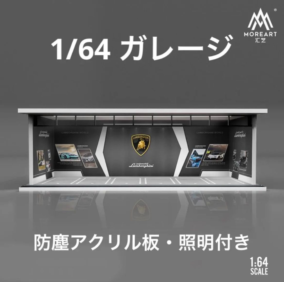 1/64 ガレージ ランボルギーニ・LBWK仕様 moreart 模型 ジオラマ