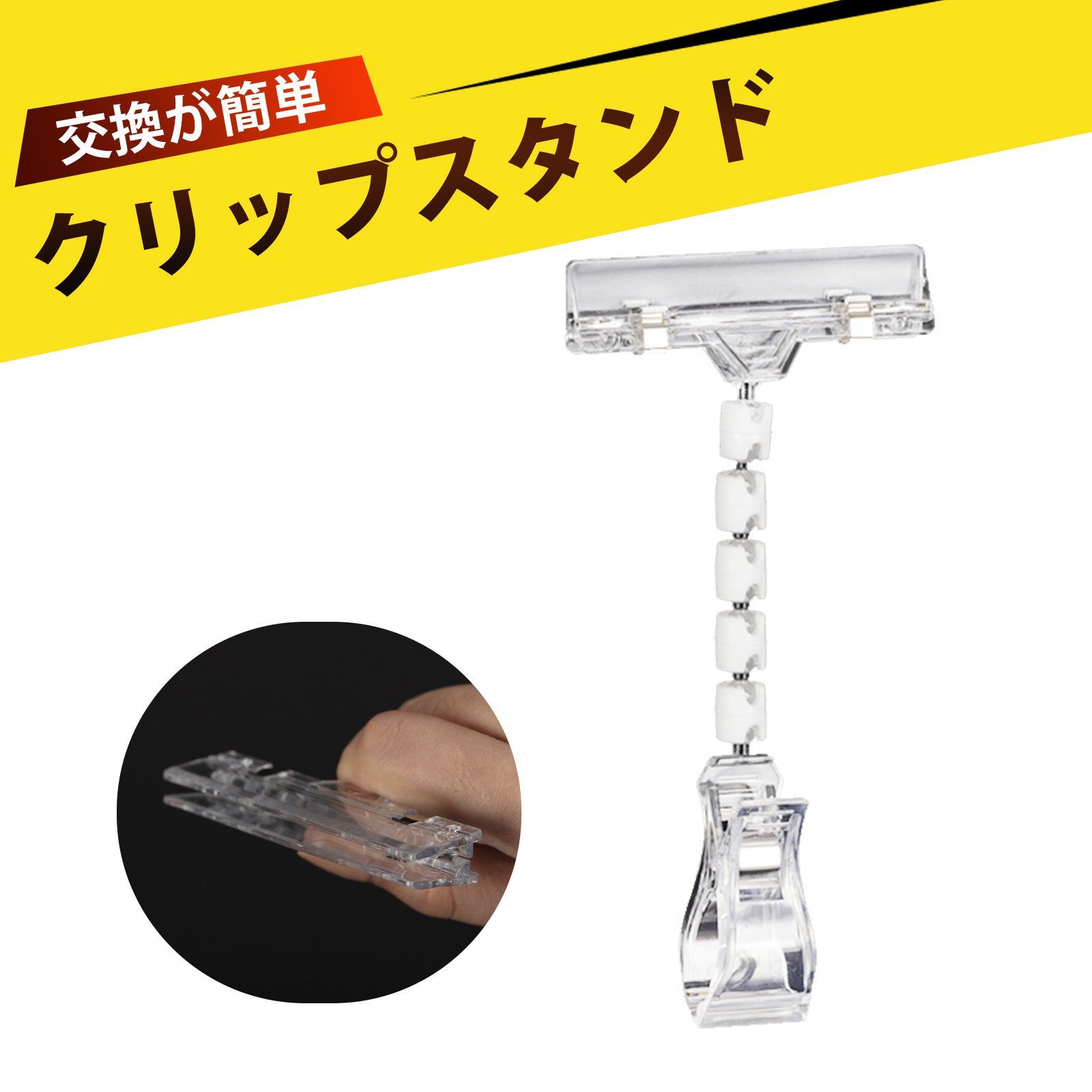 ホルダー式クリップ POPクリップ ポップクリップ クリップスタンド POP 