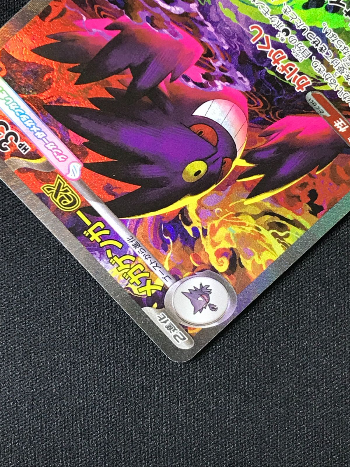 ポケモンカードゲーム ポケカ メガゲンガーex SAR M2a-240 M2a ハイ