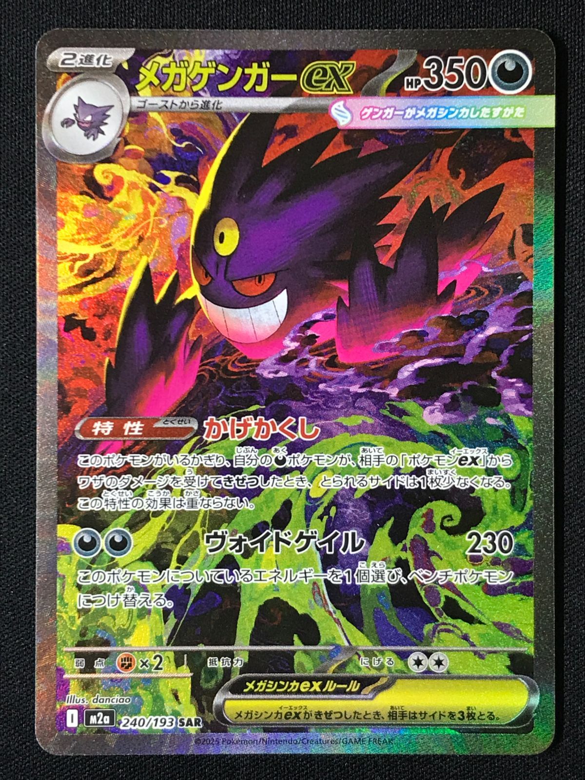 ポケモンカードゲーム ポケカ メガゲンガーex SAR M2a-240 M2a ハイ