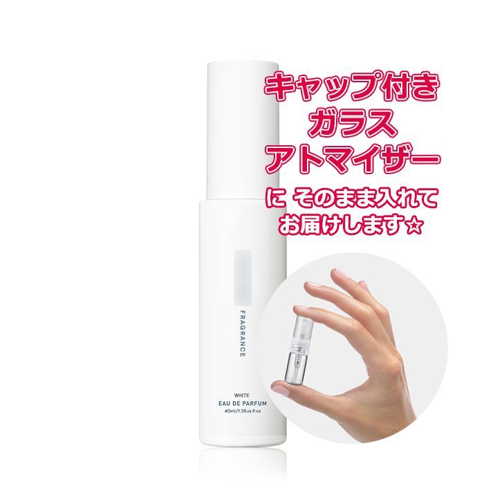 シロ ホワイト オードパルファム ☆1.5mL * ブランド 香水 お試し