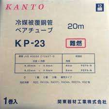 関東器材 KANTO KP-23 ペアコイル ペアチューブ 20 m 2分3分