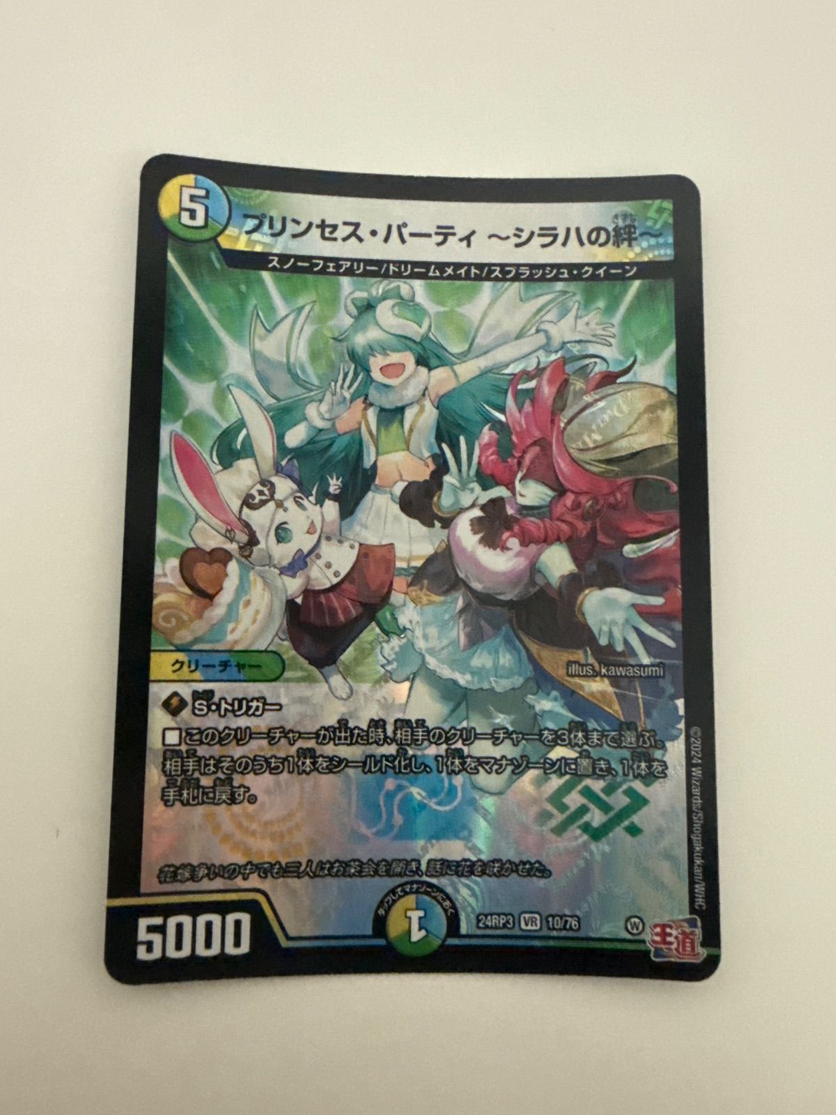 デュエルマスターズ プリンセスパーティシラハの絆 2枚 - メルカリ