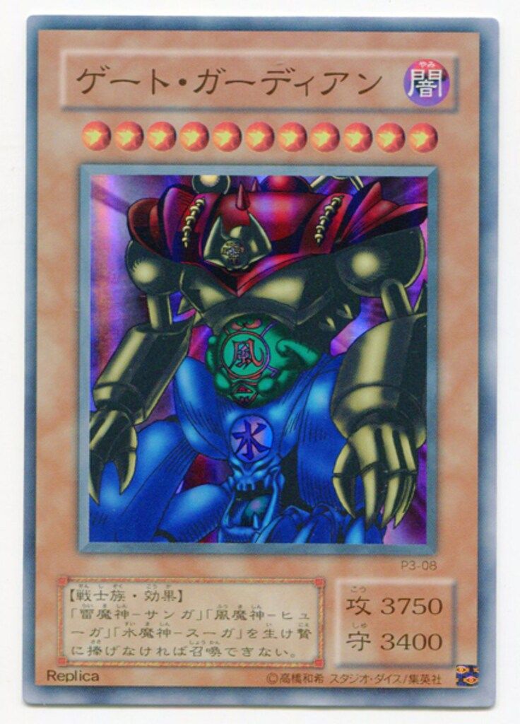第2期【モンスター】 P3-08 ゲート・ガーディアン SR - メルカリ