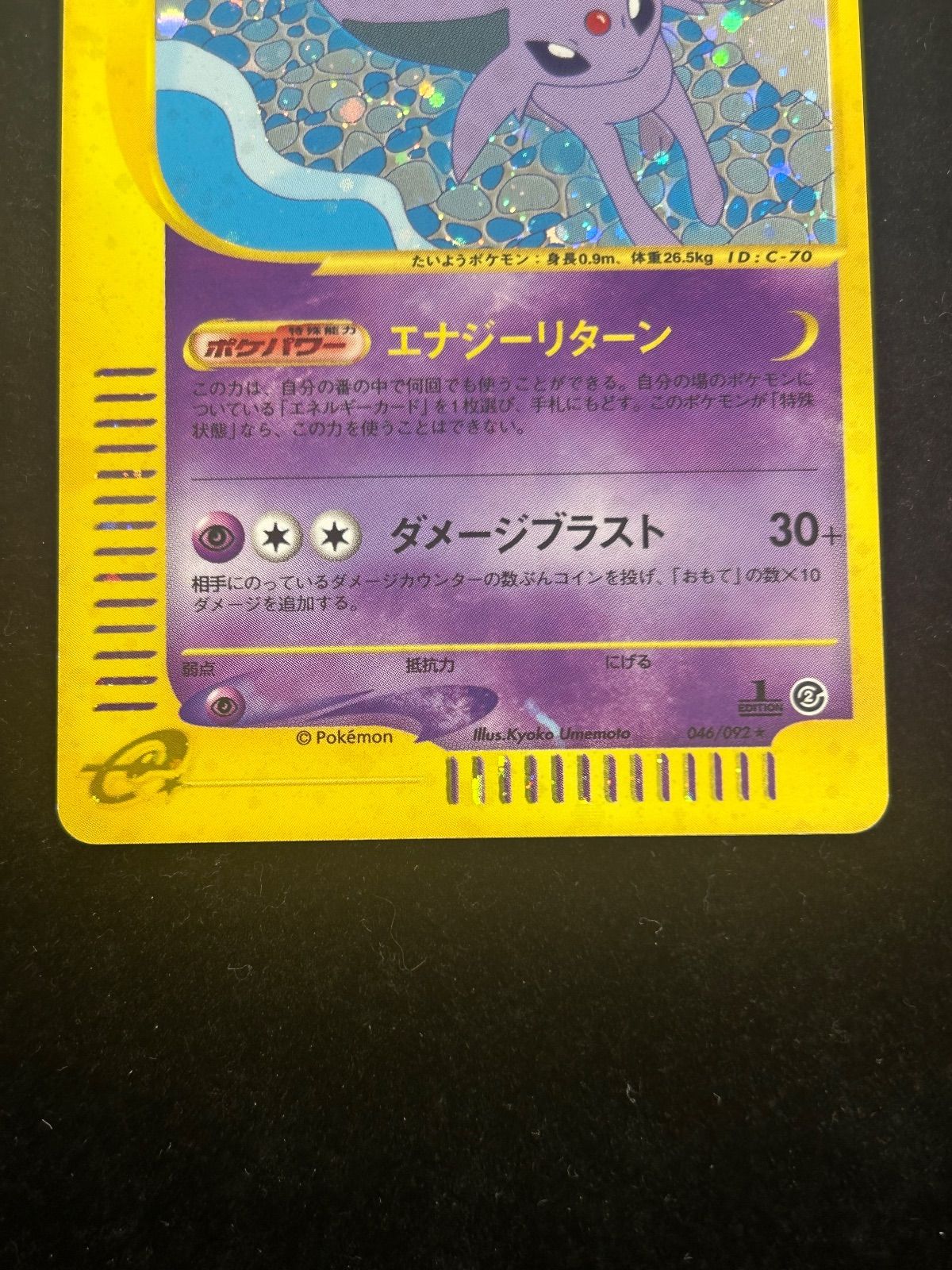 エーフィ【カードe 046/092 ミラー ホロ加工】 - メルカリ