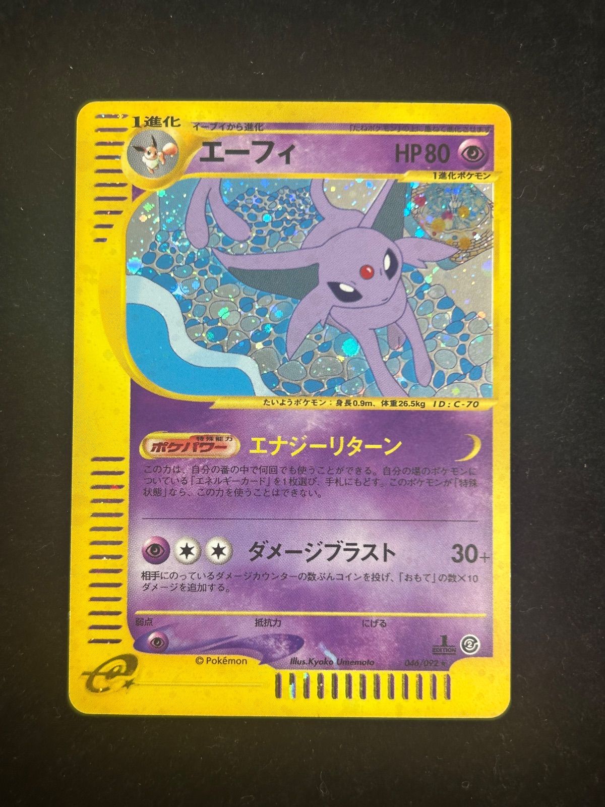 エーフィ【カードe 046/092 ミラー ホロ加工】 - メルカリ