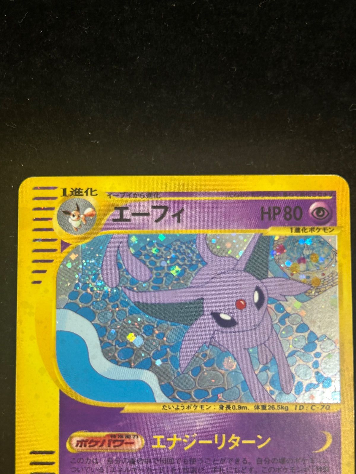 エーフィ【カードe 046/092 ミラー ホロ加工】 - メルカリ