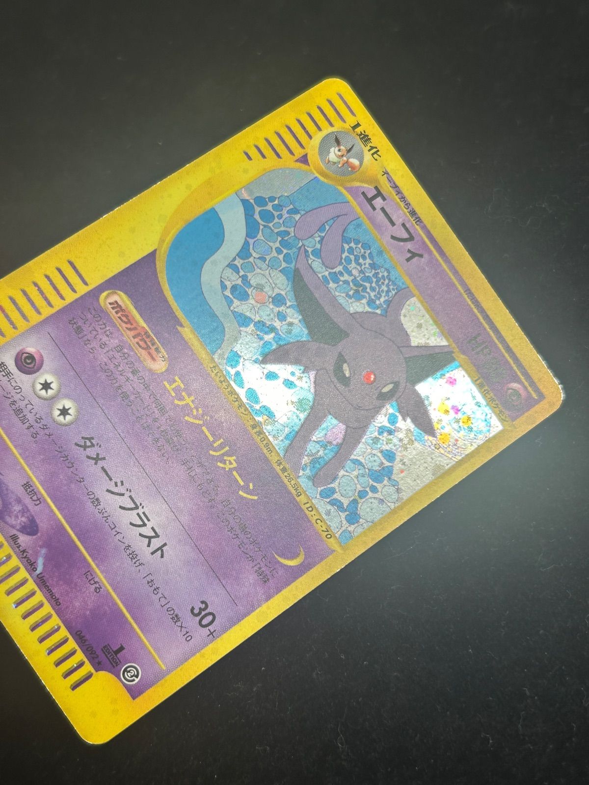 エーフィ【カードe 046/092 ミラー ホロ加工】 - メルカリ