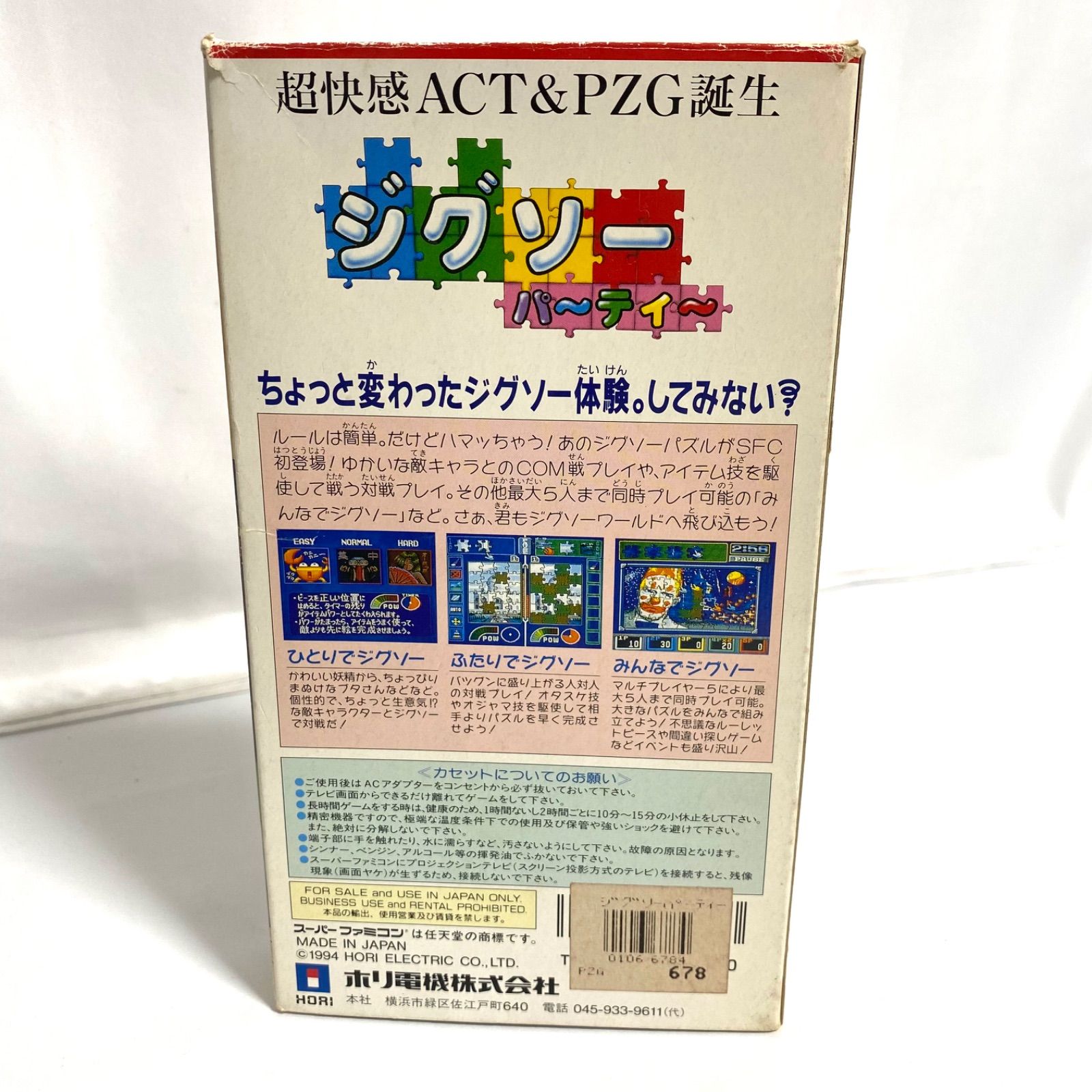 ジグソーパーティー