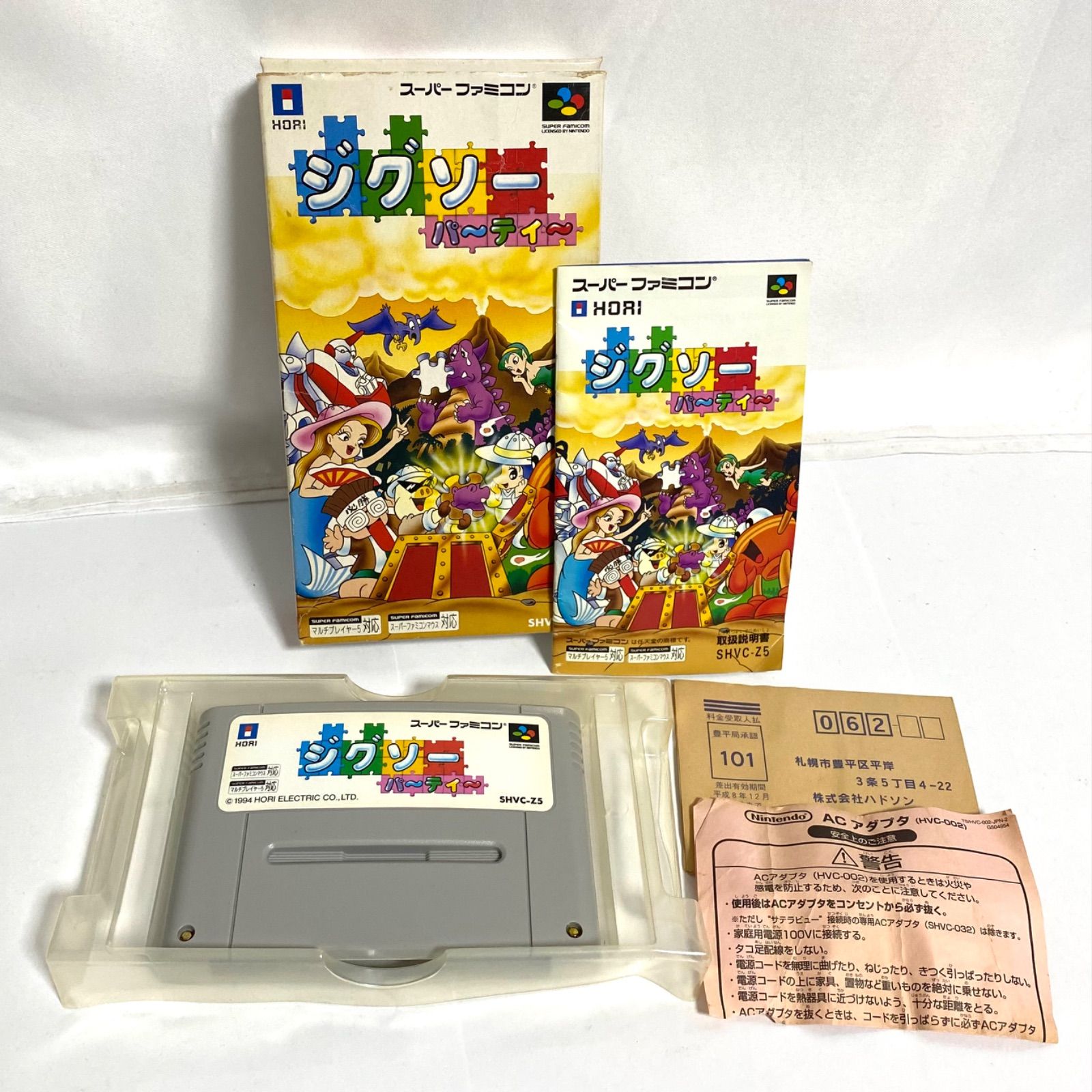 スーパーファミコン ジグソーパーティー ソフト 箱 説明書 はがき 付属