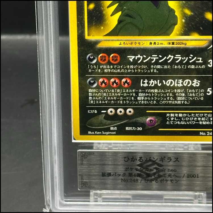 ARS10】ひかるバンギラス キラ 旧裏 - メルカリ