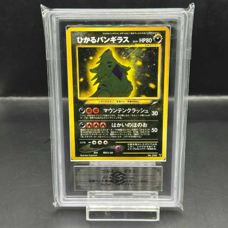 ARS１０鑑定.バンギラス.旧裏 2000.購入時、世界で2枚 ARS10】ひかるバンギラス キラ 旧裏 - メルカリ