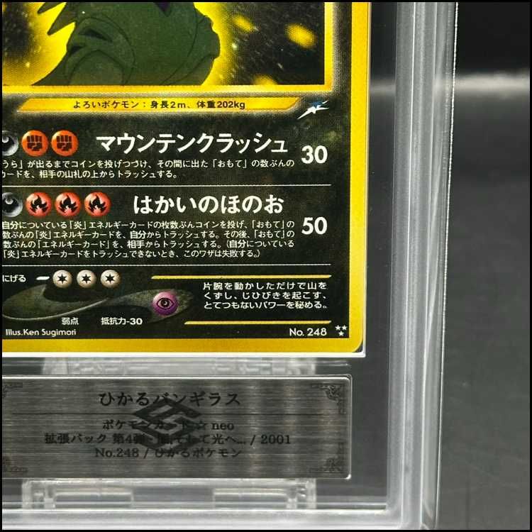 ARS10】ひかるバンギラス キラ 旧裏 - メルカリ