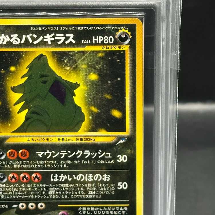 ARS１０鑑定.バンギラス.旧裏 2000.購入時、世界で2枚 ARS10】ひかるバンギラス キラ 旧裏 - メルカリ