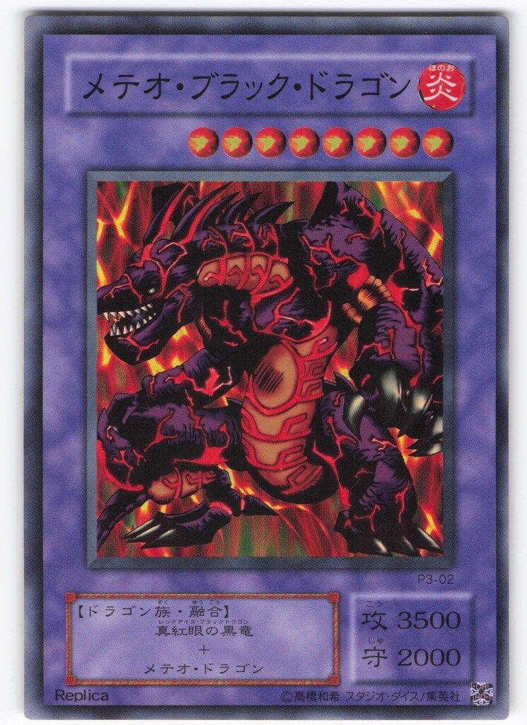 第2期【モンスター】 P3-02 メテオ・ブラック・ドラゴン SR - メルカリ
