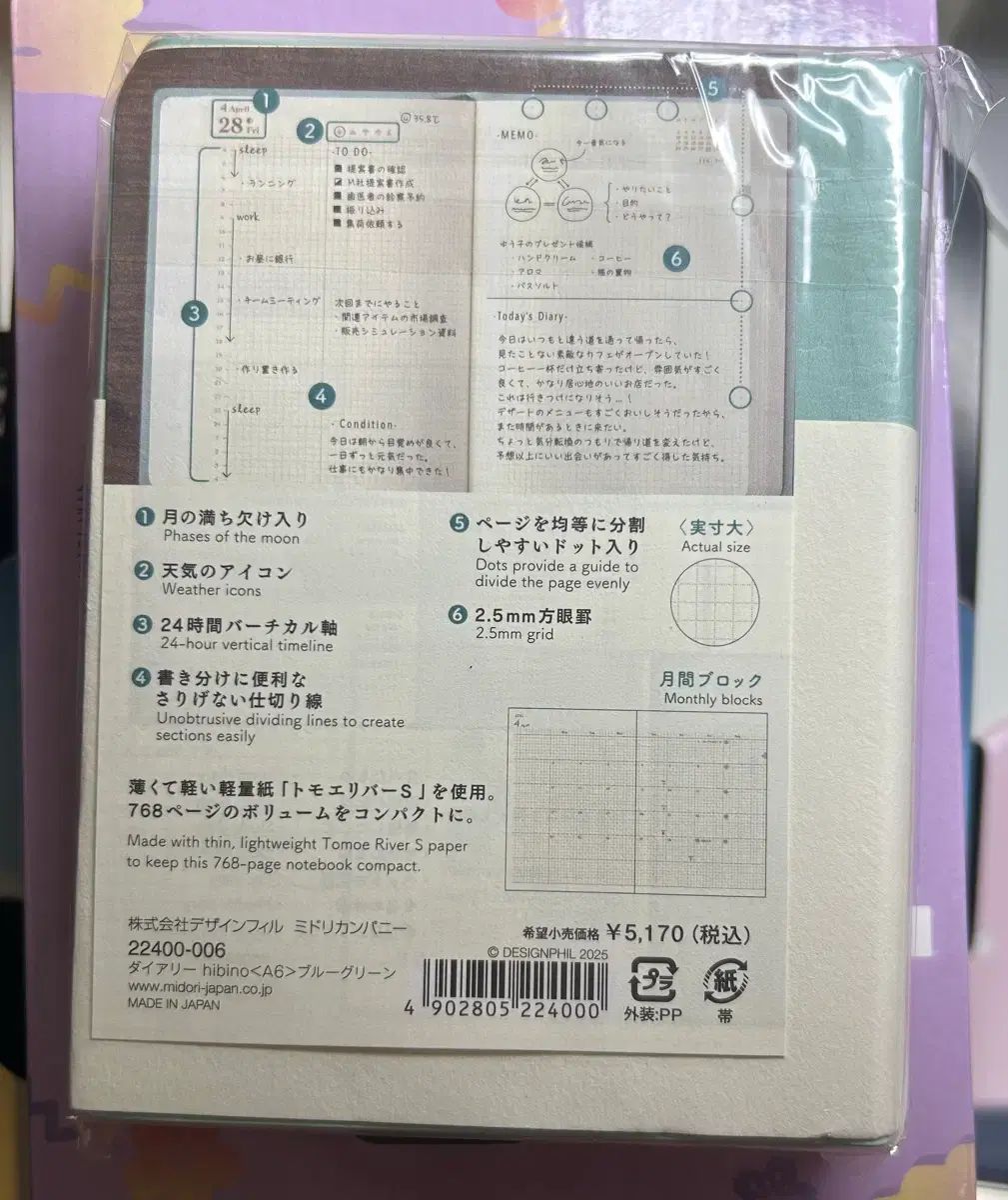 ミドーリ ヒビノ 1日2ページダイアリー
