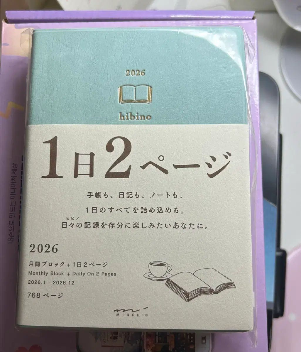 ミドーリ ヒビノ 1日2ページダイアリー
