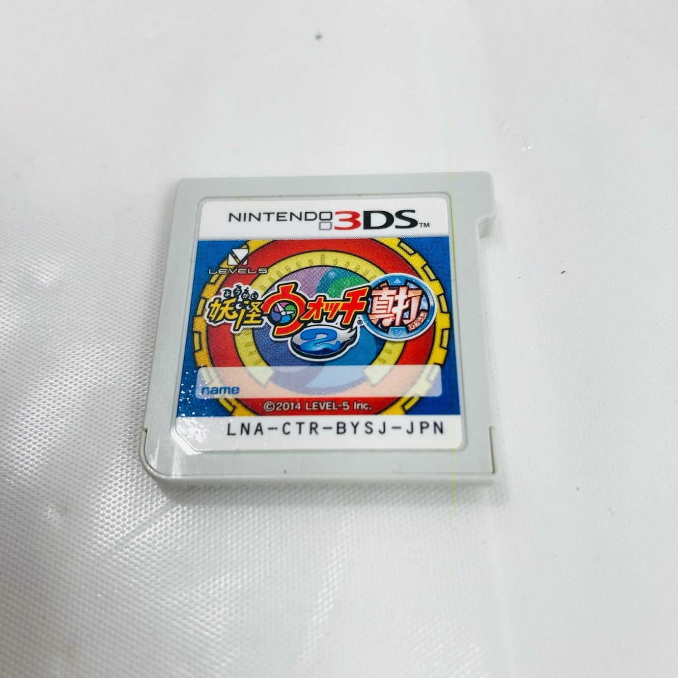 Nintendo 任天堂 ニンテンドー3DS ソフト 妖怪ウォッチ2 真打 妖怪