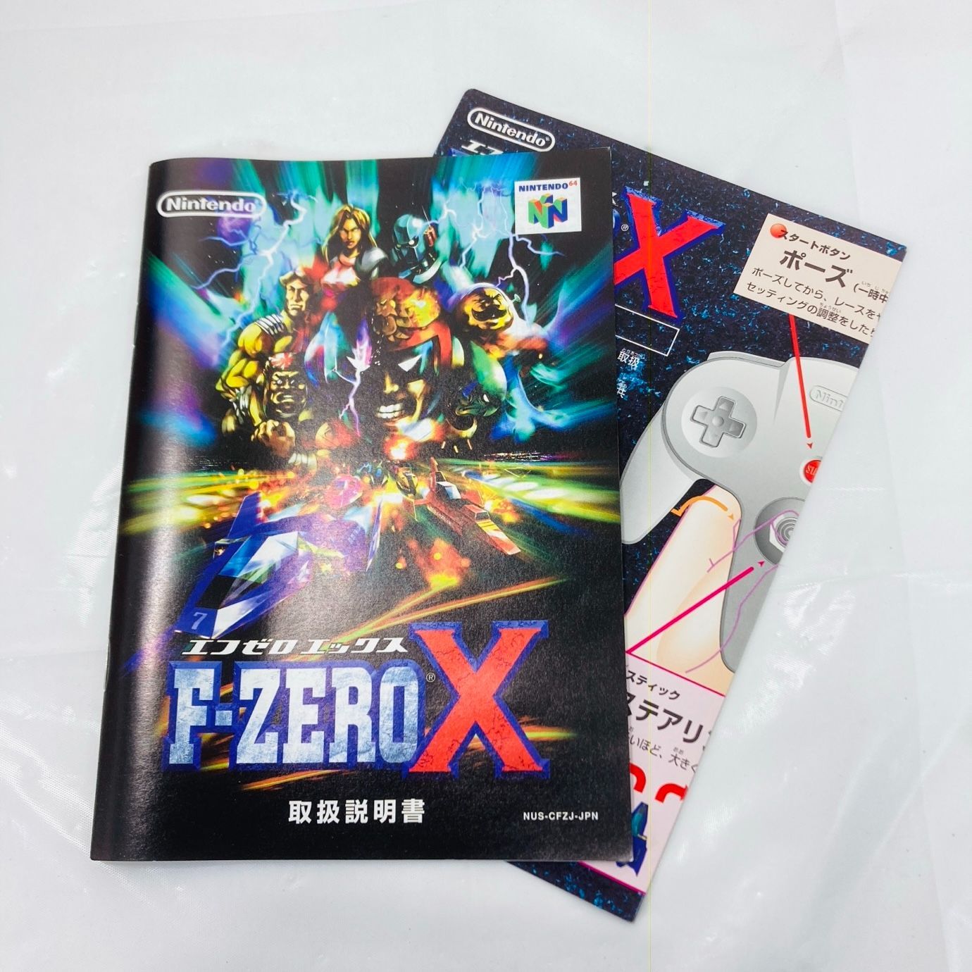 元箱 Nintendo 任天堂 ニンテンドー64 N64 エフゼロ エックス F-ZERO X