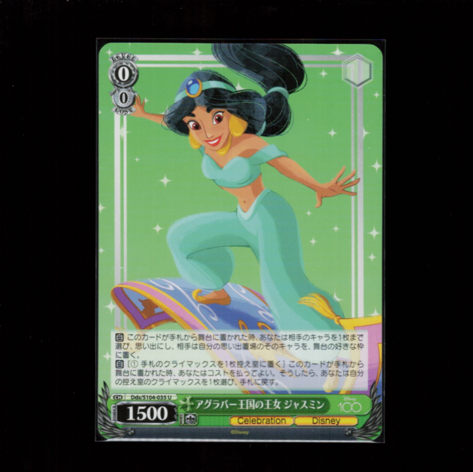 各1枚の5枚セット】 アラジン ジャスミン ジーニー ヴァイス