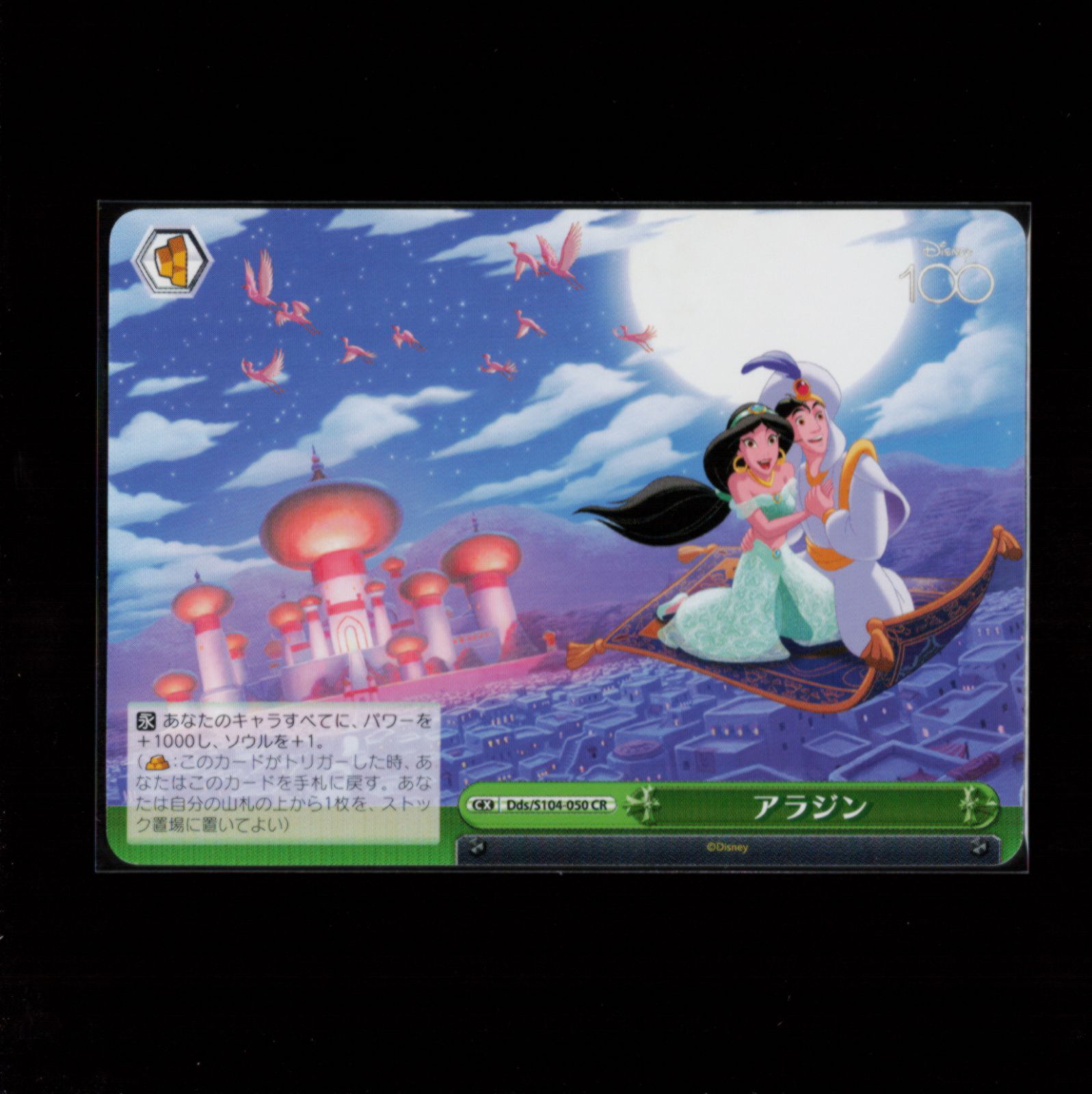 各1枚の5枚セット】 アラジン ジャスミン ジーニー ヴァイス