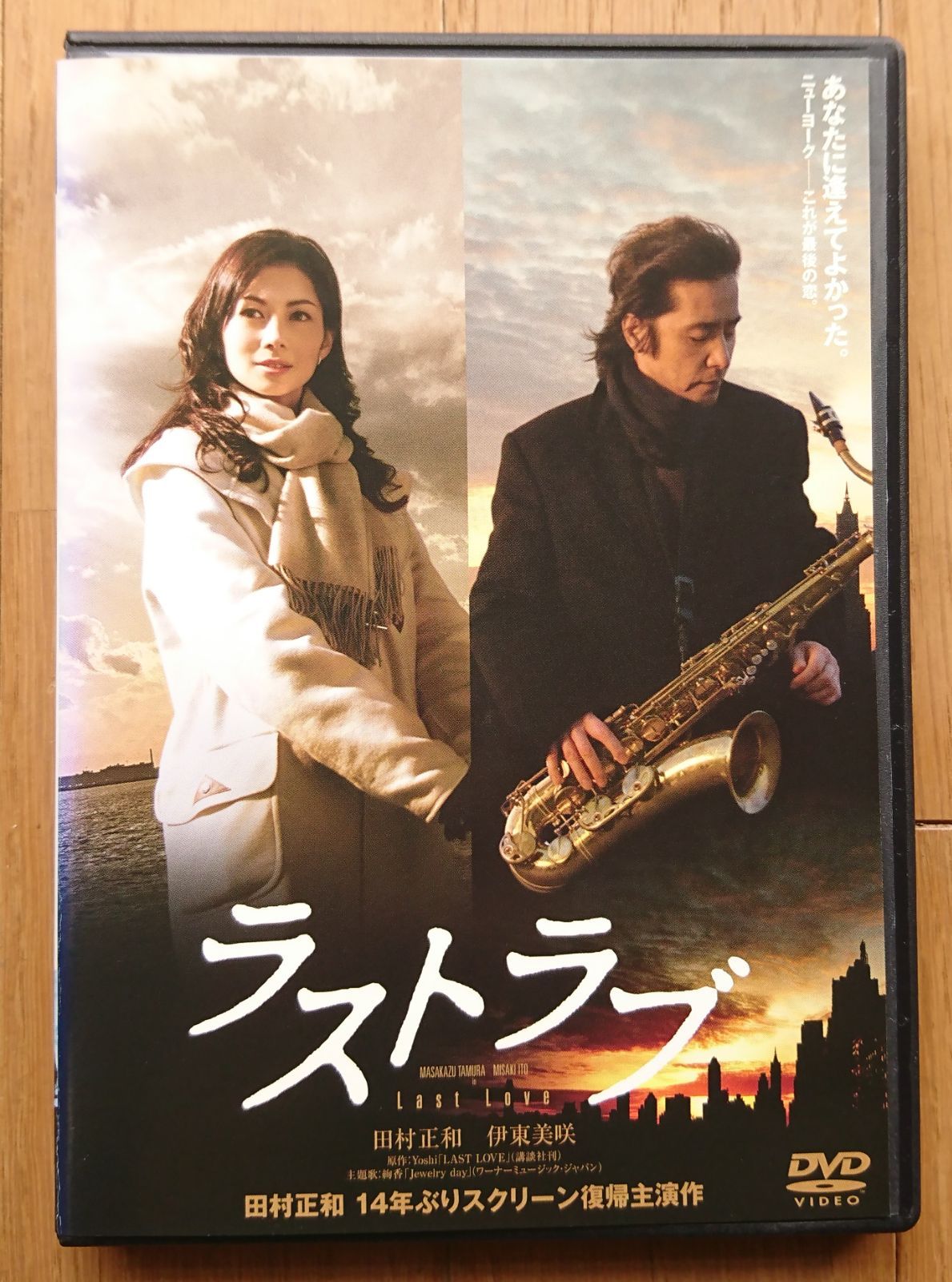 レンタル版DVD】ラストラブ 出演:田村正和/伊東美咲 - メルカリ