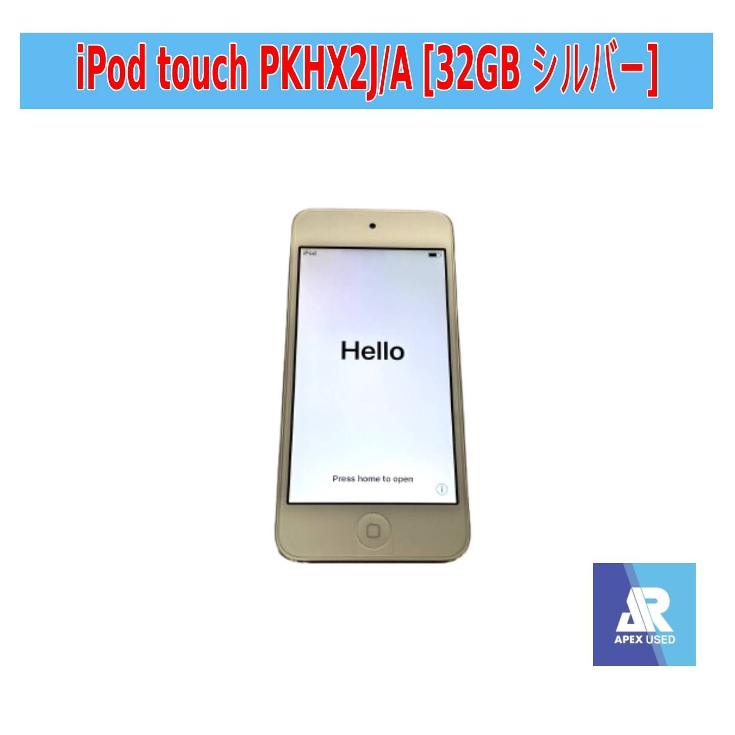 iPod touch PKHX2J/A 32GB シルバー MKHX2J/A - メルカリ