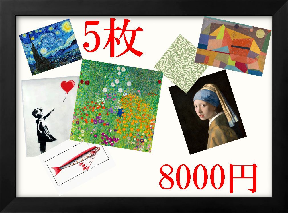 おまとめ割　5枚8000円(2250円割引) 絵画の散歩道