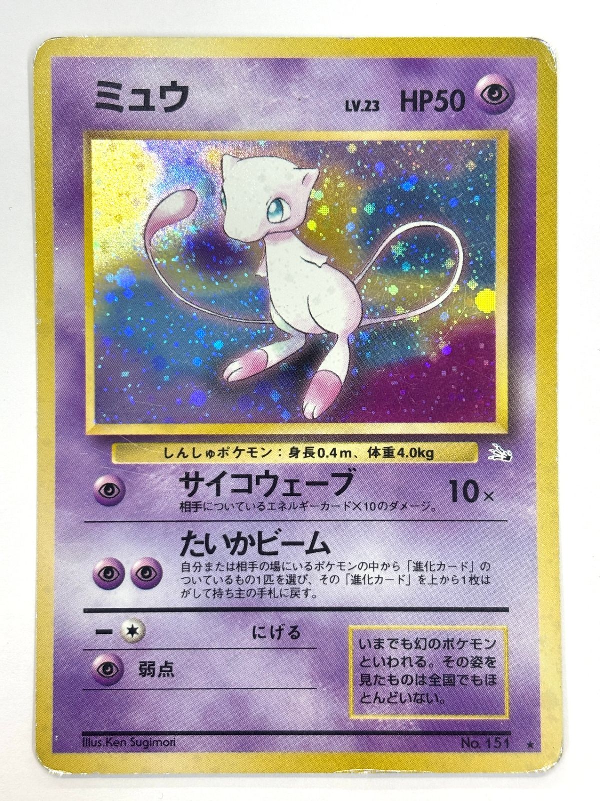 LV23HP50NO151-ORG3 ミュウ(右中央:3本指の化石) - メルカリ