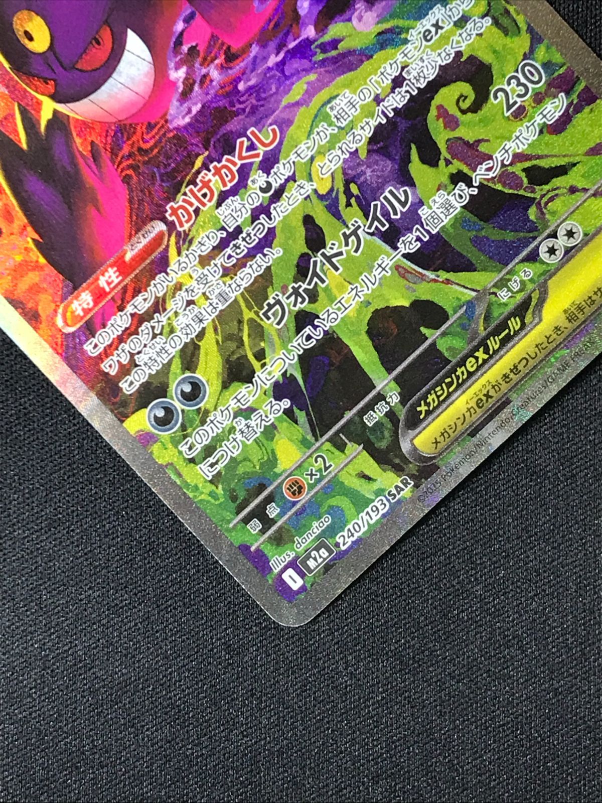 ポケモンカードゲーム ポケカ メガゲンガーex SAR M2a-240 M2a ハイ