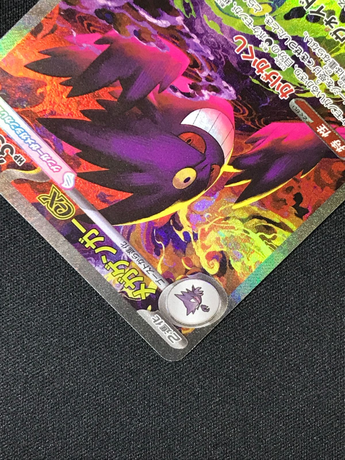 ポケモンカードゲーム ポケカ メガゲンガーex SAR M2a-240 M2a ハイ