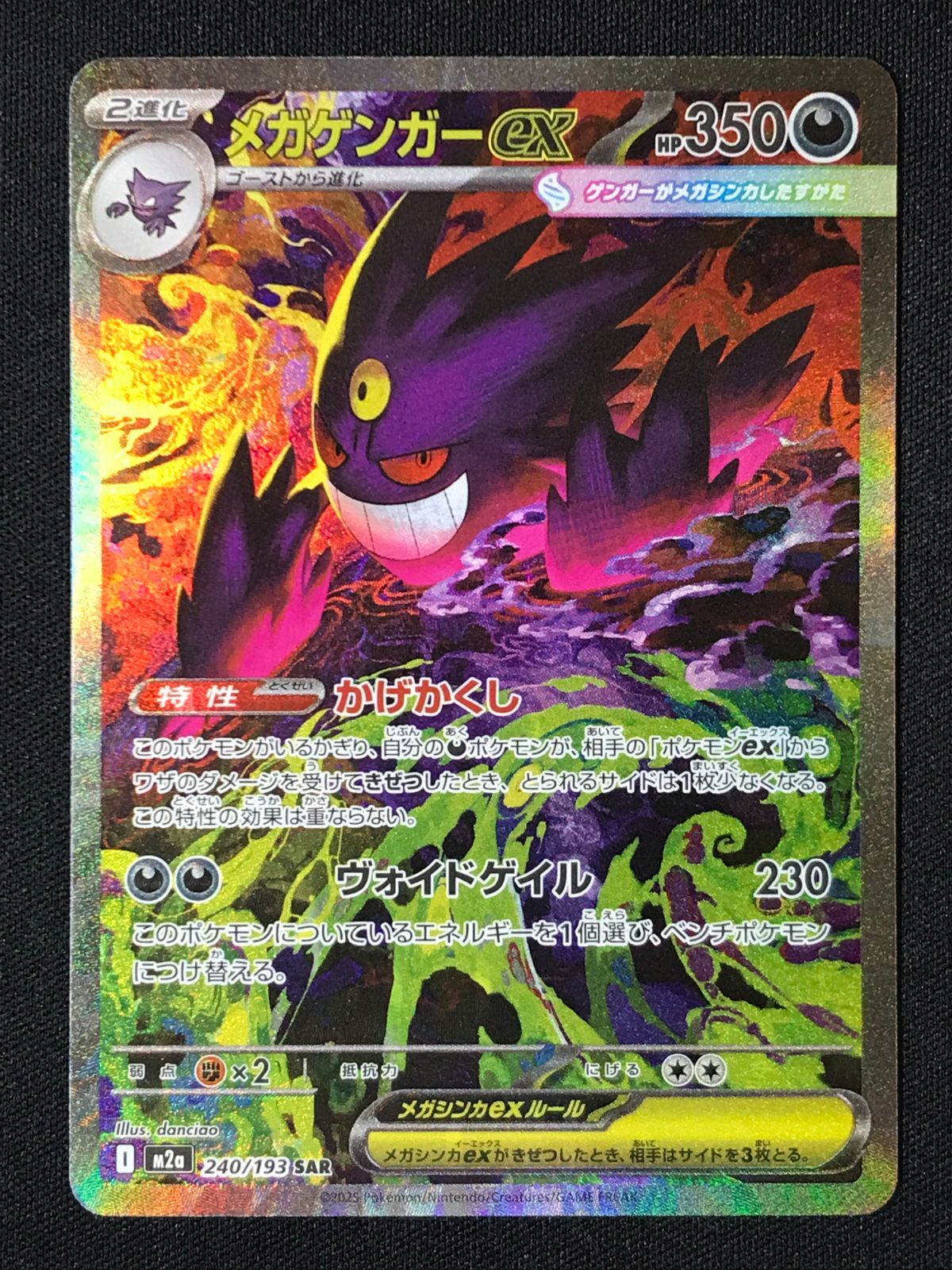 ポケモンカードゲーム ポケカ メガゲンガーex SAR M2a-240 M2a ハイ