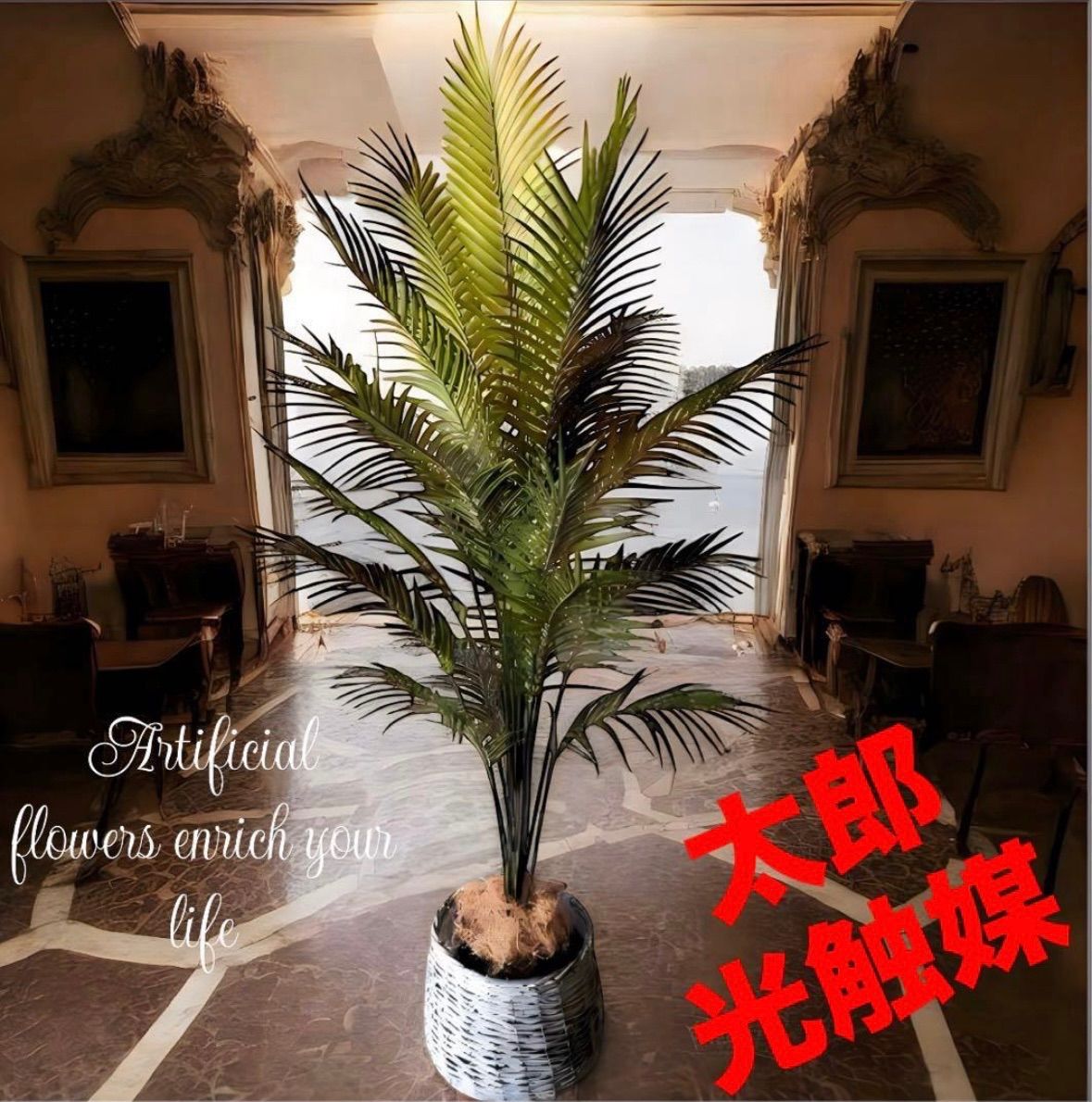 光触媒 人工観葉植物 ウォールグリーン フェイクグリーン アレカヤシ