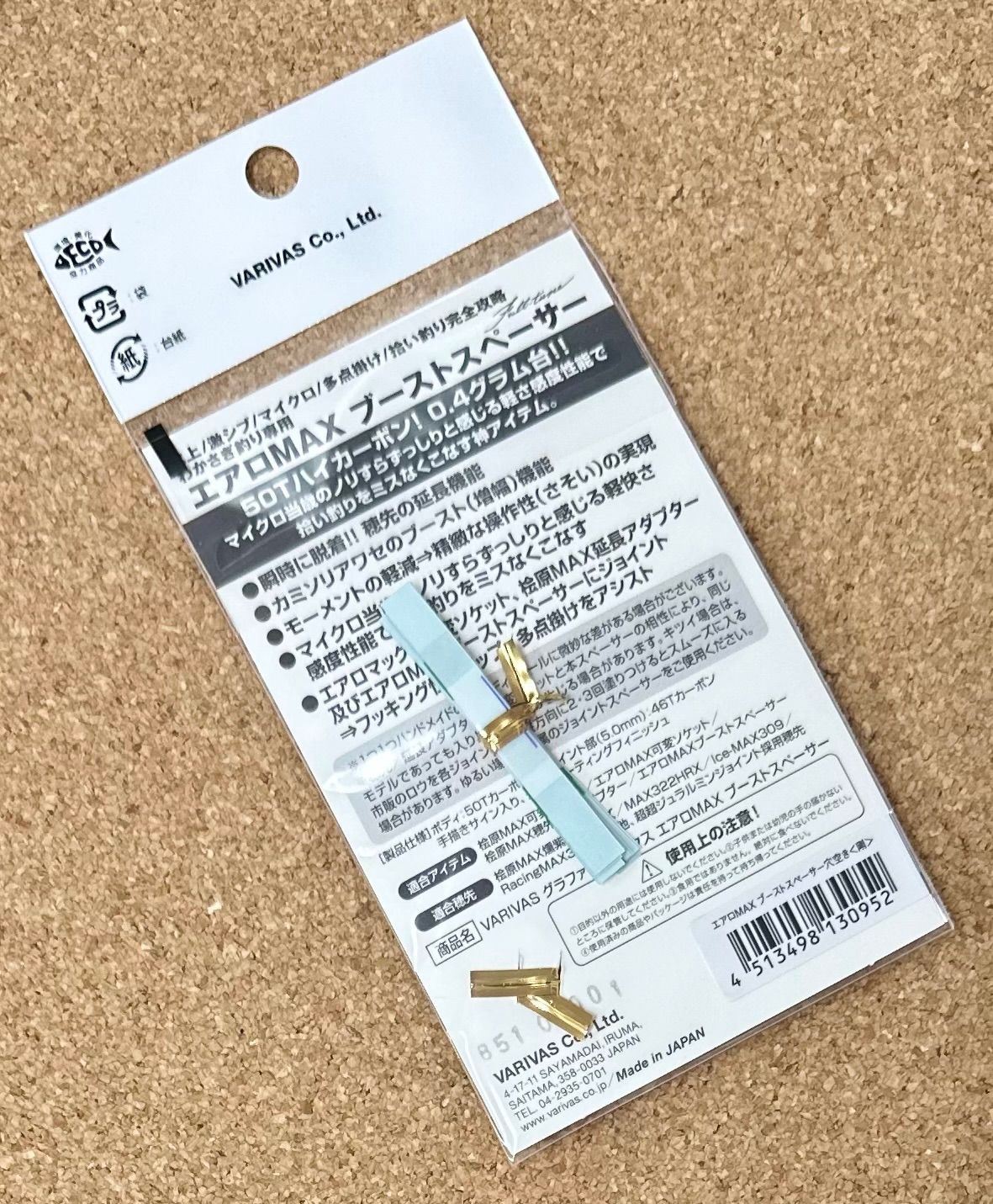 VARIVAS バリバス VAAC-81 エアロMAX ブーストスペーサー ＜剛＞ Full