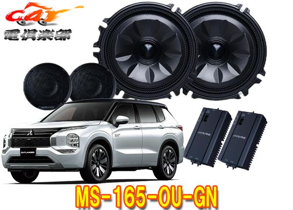 アルパインMS 165 OU GN ガンメタリック アウトランダー GN系 メティオサウンド ルーフスピーカー＆ドアウーファー