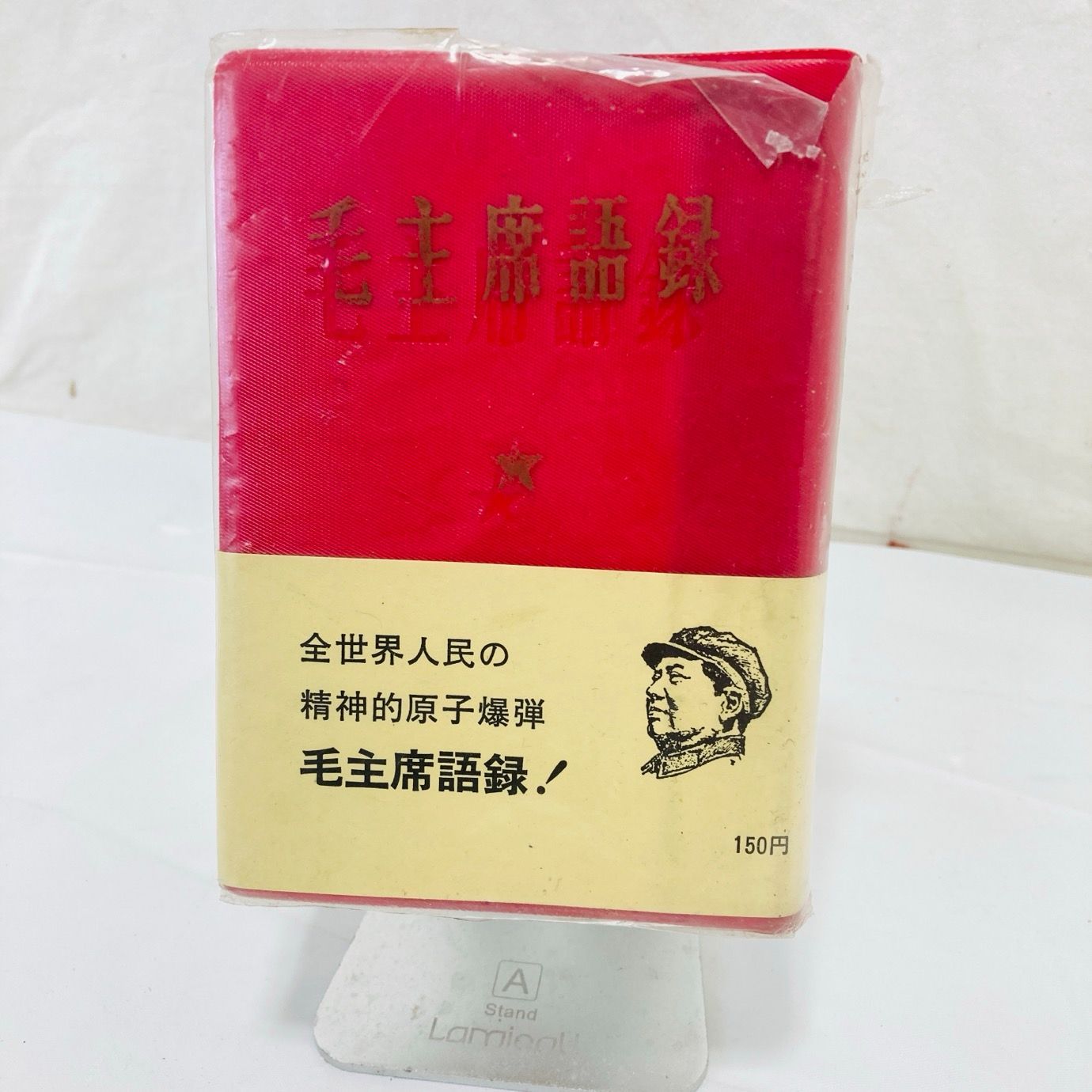 専用2点！！　箱無し 毛主席語録 赤 初版1968年 縮刷版 帯付き 希少