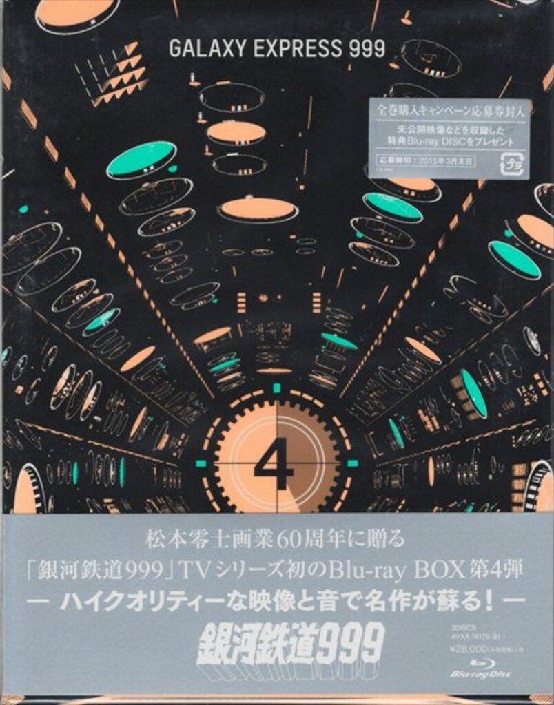 アニメBlu ray 松本零士 銀河鉄道999 テレビシリーズBlu BOX 4