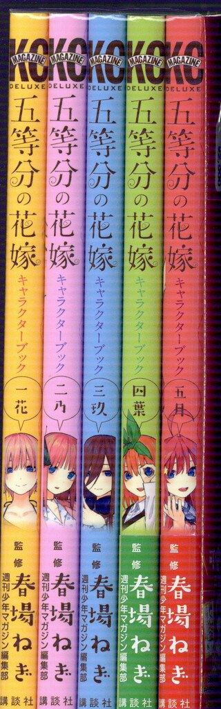 五等分の花嫁 キャラクターブック 全5巻 セット - メルカリ